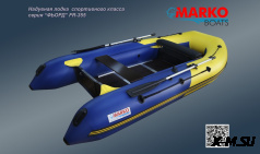 Надувная лодка «ФЬОРД» FR-355