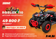 Квадроцикл GBM ROBLOX 110