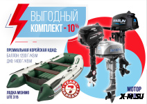 КОМПЛЕКТ ЛОДКА MISHIMO LITE 315 + ЛОДОЧНЫЙ МОТОР 5 л.с.