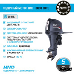 Лодочный мотор HND OB90 ERTL