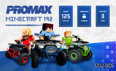 Квадроцикл PROMAX МАЙНКРАФТ 192
