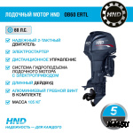 Лодочный мотор HND OB60 ERTL